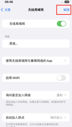 相山苹果Wifi维修分享iPhone怎么关闭公共网络WiFi自动连接 