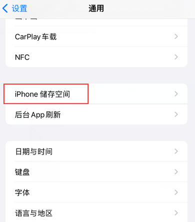 相山iPhone系统维修分享iPhone储存空间系统数据占用过大怎么修复 