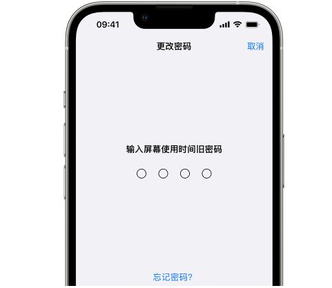 相山iPhone屏幕维修分享iPhone屏幕使用时间密码忘记了怎么办 