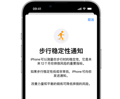 相山iPhone手机维修如何在iPhone开启'步行稳定性通知'