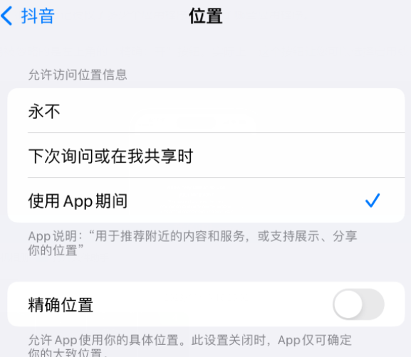 相山apple服务如何检查iPhone中哪些应用程序正在使用位置