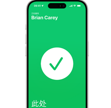相山苹果15维修iPhone15使用“查找”与朋友见面