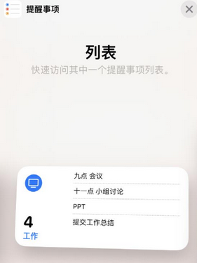 相山苹果14维修店分享iPhone14如何设置主屏幕显示多个不同类型提醒事项