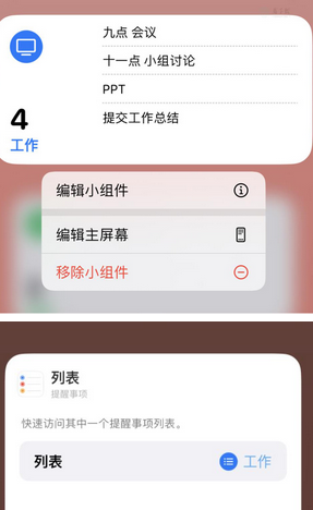 相山苹果14维修店分享iPhone14如何设置主屏幕显示多个不同类型提醒事项