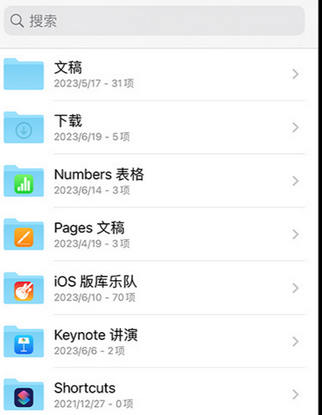 相山apple维修中心分享iPhone文件应用中存储和找到下载文件