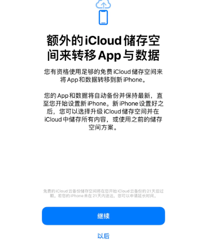 相山苹果14维修网点分享iPhone14如何增加iCloud临时免费空间