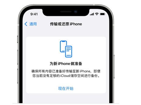 相山苹果14维修网点分享iPhone14如何增加iCloud临时免费空间 