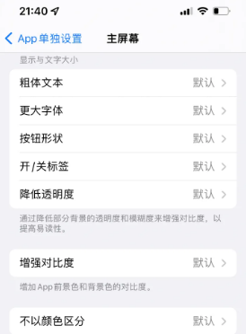 相山苹果14服务点分享iPhone14如何单独设置App