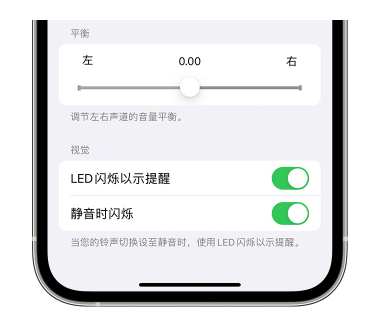 相山苹果14维修分享iPhone14静音时如何设置LED闪烁提示 