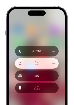 相山苹果14维修中心分享在iPhone14上定制个人专注模式 