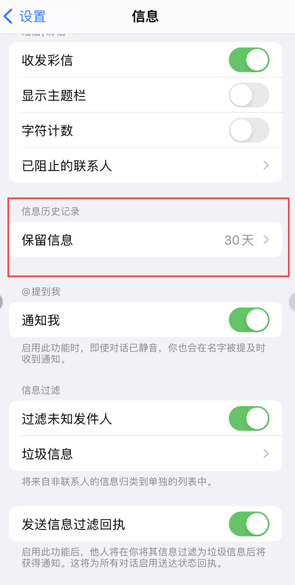 相山Apple维修如何消除iOS16信息应用出现红色小圆点提示 