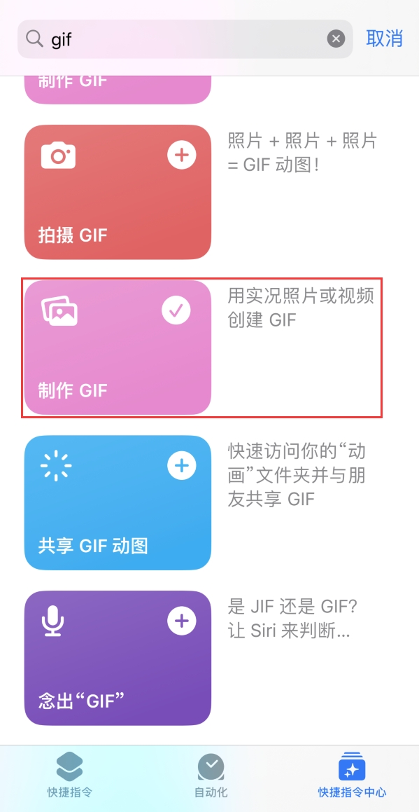 相山苹果手机维修分享iOS16小技巧:在iPhone上制作GIF图片 