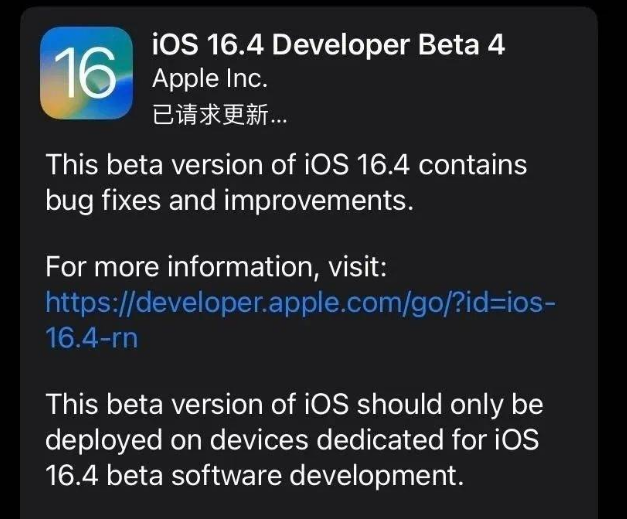 相山苹果维修网点分享iOS 16.4 beta 4更新内容及升级建议 