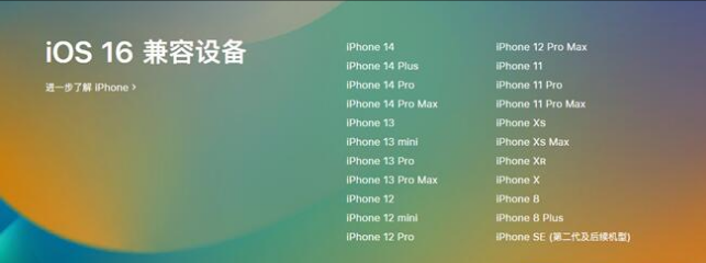 相山苹果手机维修分享:iOS 16.4 Beta 3支持哪些机型升级？ 