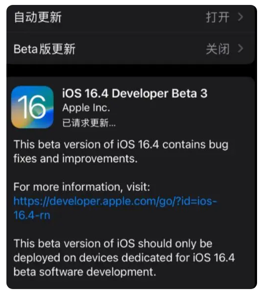 相山苹果手机维修分享：iOS16.4Beta3更新了什么内容？ 