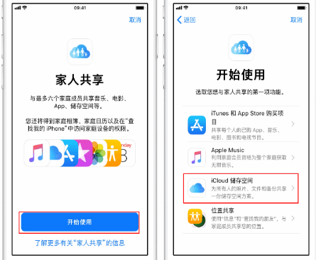 相山苹果14维修分享：iPhone14如何与家人共享iCloud储存空间？ 