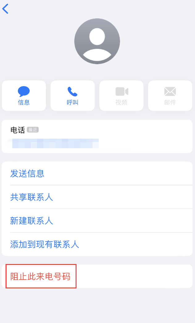 相山苹果手机维修分享：iPhone 拒收陌生人 iMessage 信息的方法 