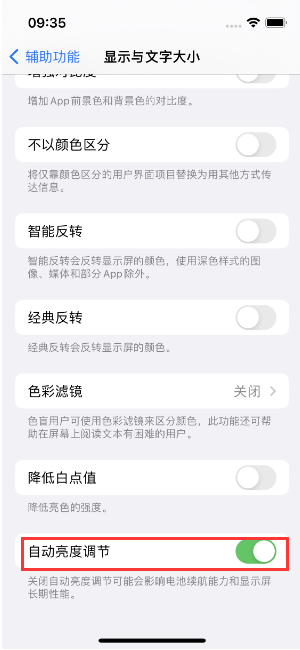 相山苹果15维修店分享iPhone 15 Pro系列屏幕亮度 