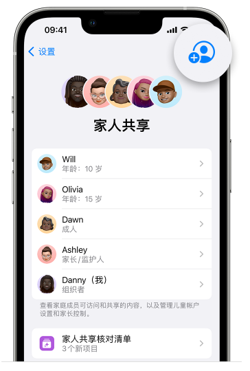 相山苹果维修网点分享iOS 16 小技巧：通过“家人共享”为孩子创建 Apple ID 