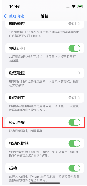 相山苹果14维修店分享iPhone 14双击屏幕不亮怎么办 