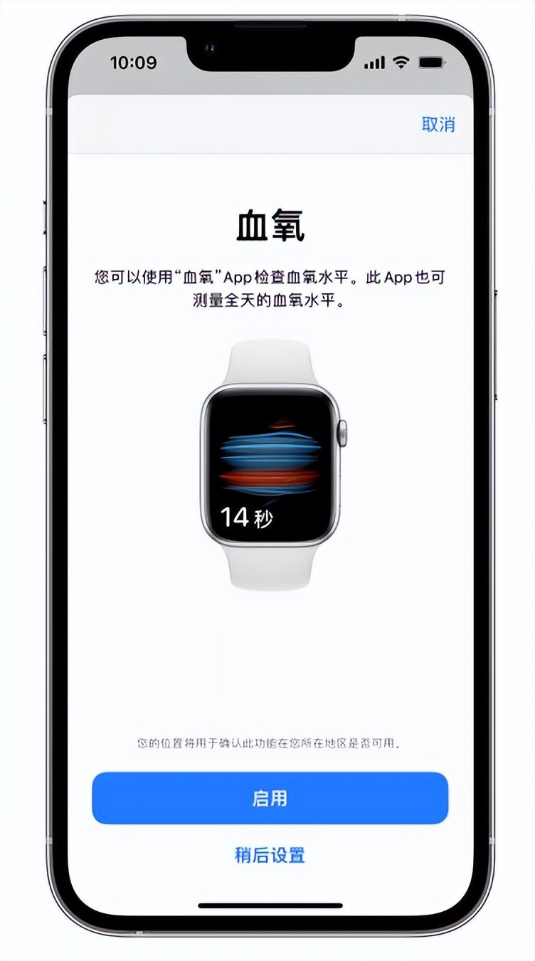 相山苹果14维修店分享使用iPhone 14 pro测血氧的方法 