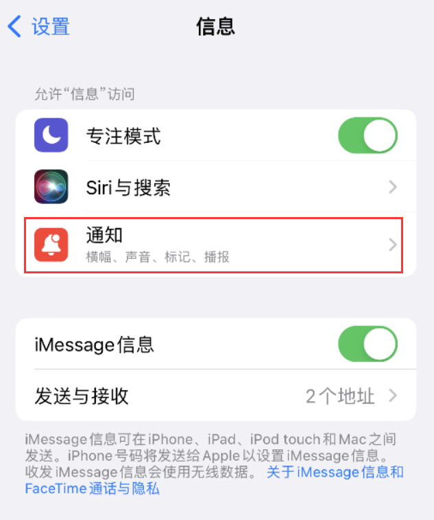 相山苹果14维修店分享iPhone 14 机型设置短信重复提醒的方法 