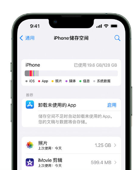 相山苹果14维修店分享管理 iPhone 14 机型储存空间的方法 