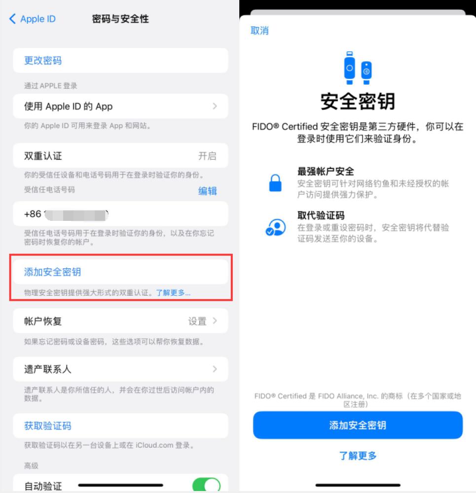 相山苹果服务网点分享物理安全密钥有什么用？iOS 16.3新增支持物理安全密钥会更安全吗？ 