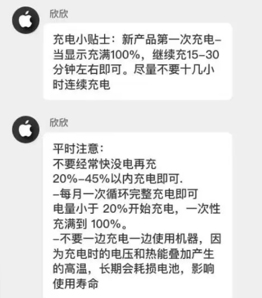 相山苹果14维修分享iPhone14 充电小妙招 