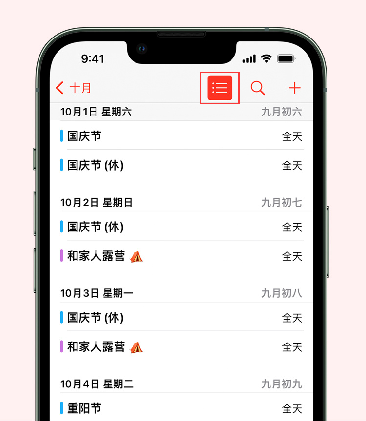 相山苹果手机维修分享如何在 iPhone 日历中查看节假日和调休时间 