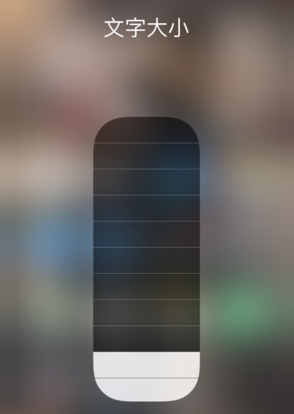 相山苹果手机维修分享小技巧：在 iPhone 控制中心快速调节字体大小 