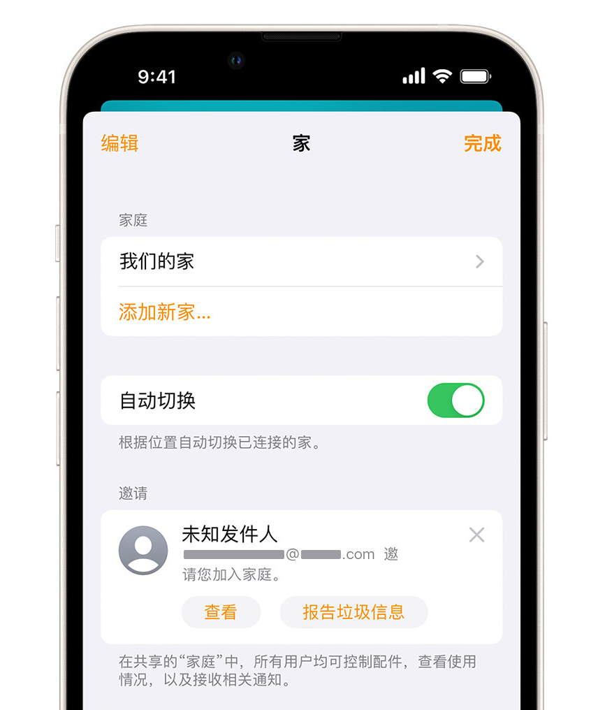 相山苹果手机维修分享iPhone 小技巧：在“家庭”应用中删除和举报垃圾邀请 