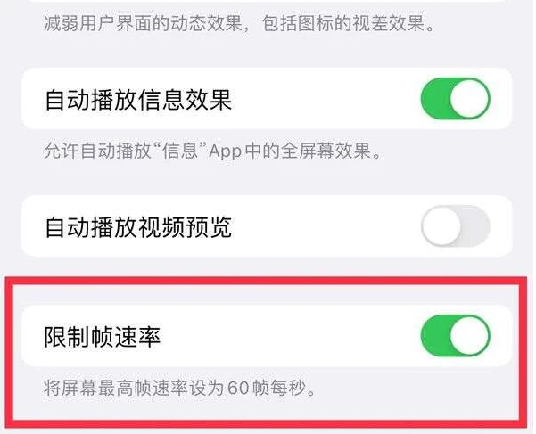 相山苹果13维修分享iPhone13 Pro高刷是否可以手动控制 