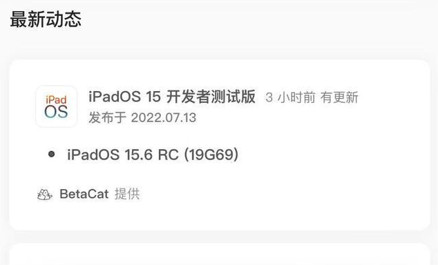 相山苹果手机维修分享苹果iOS 15.6 RC版更新建议 