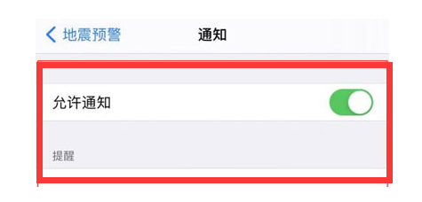 相山苹果13维修分享iPhone13如何开启地震预警 