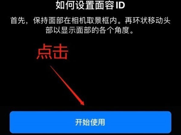 相山苹果13维修分享iPhone 13可以录入几个面容ID 