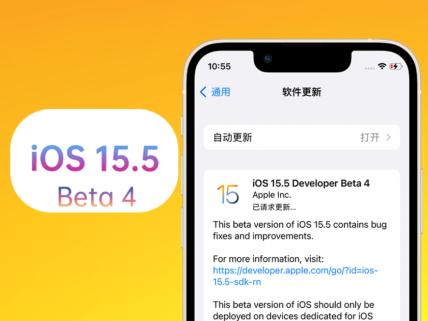 相山苹果手机维修分享iOS 15.5 Beta4优缺点汇总 