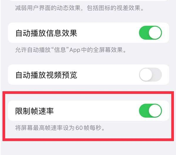 相山苹果13维修分享iPhone13 Pro高刷设置方法 