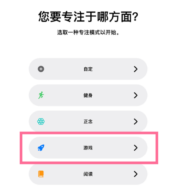 相山苹果手机维修分享iPhone 13有游戏专注模式吗 