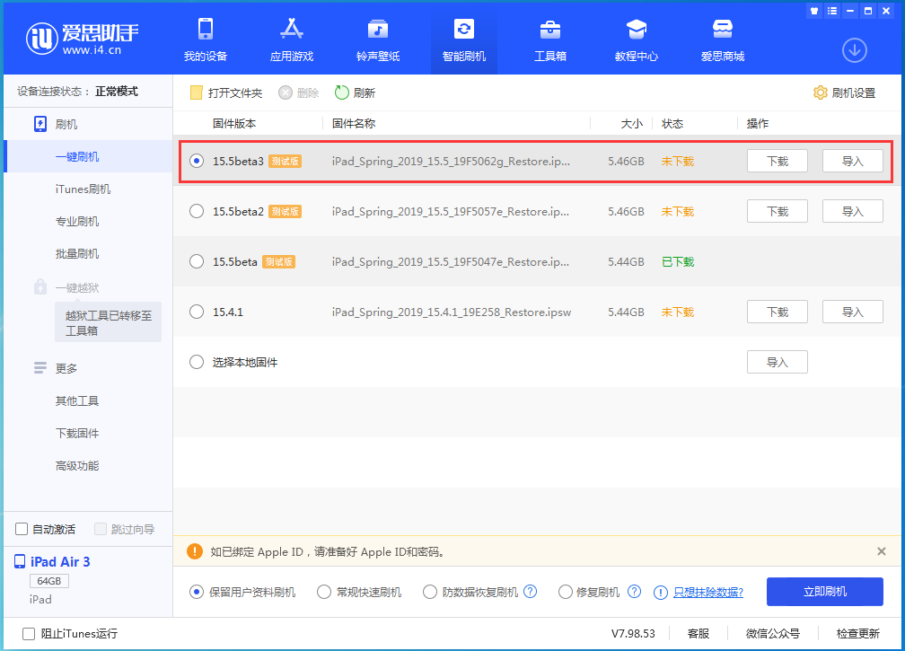 相山苹果手机维修分享iOS15.5 Beta 3更新内容及升级方法 