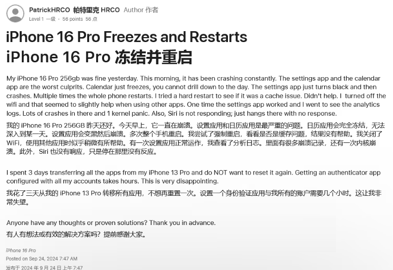 相山苹果16维修分享iPhone 16 Pro / Max 用户遇随机卡死 / 重启问题 