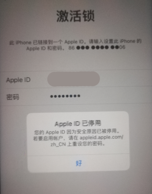 相山苹果手机维修分享iPhone 12 出现提示“Apple ID 已停用”怎么办 